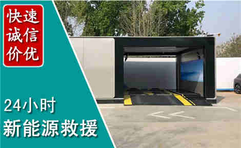 博兴新能源汽车救援场景与案例